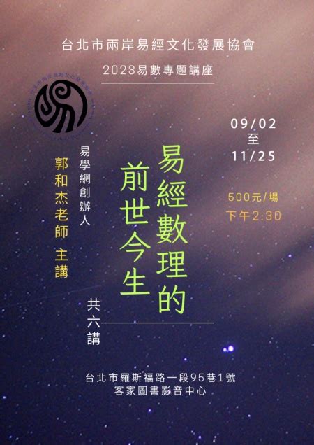 易經教學|易學網 易經課程2024 